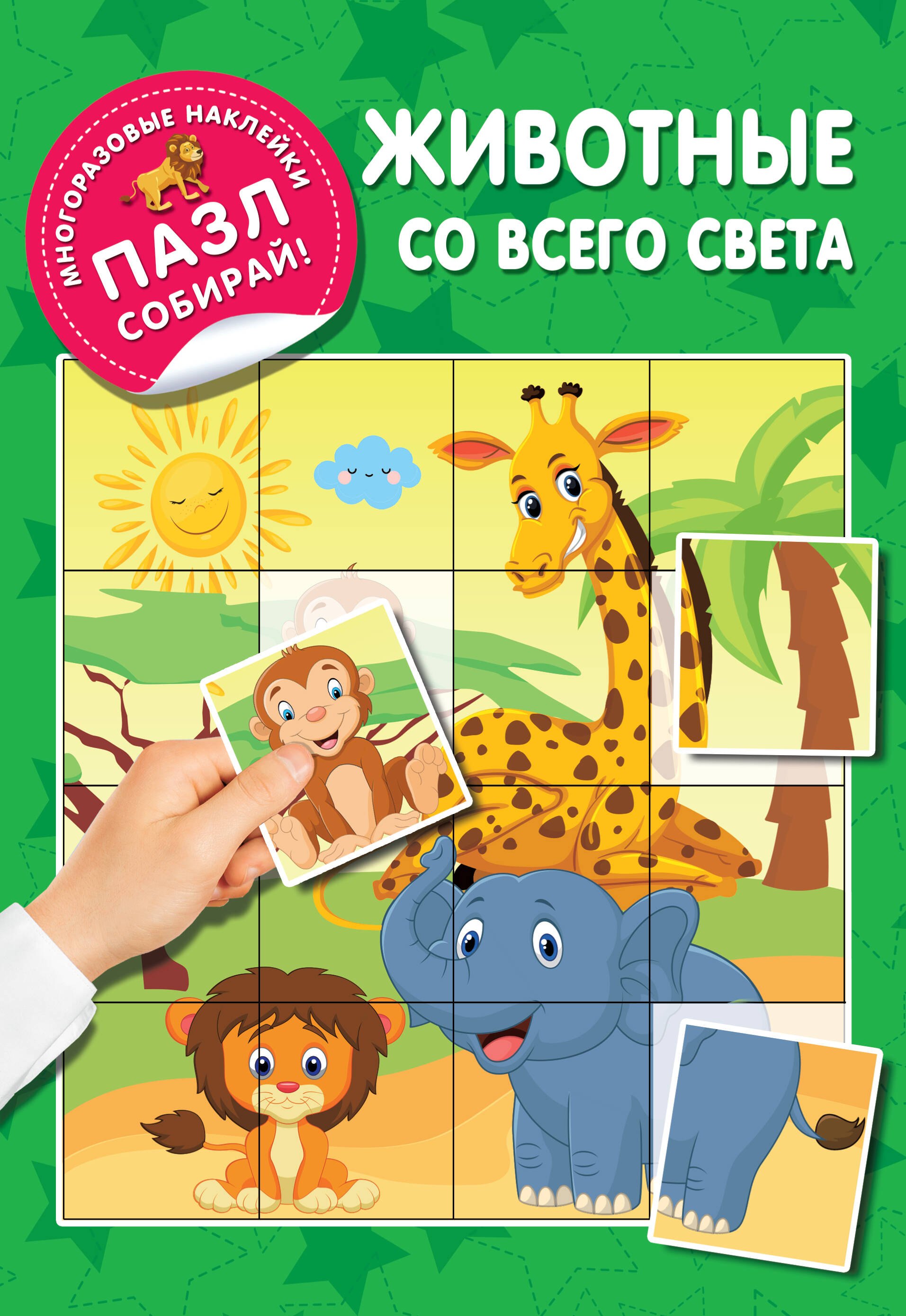 

Животные со всего света