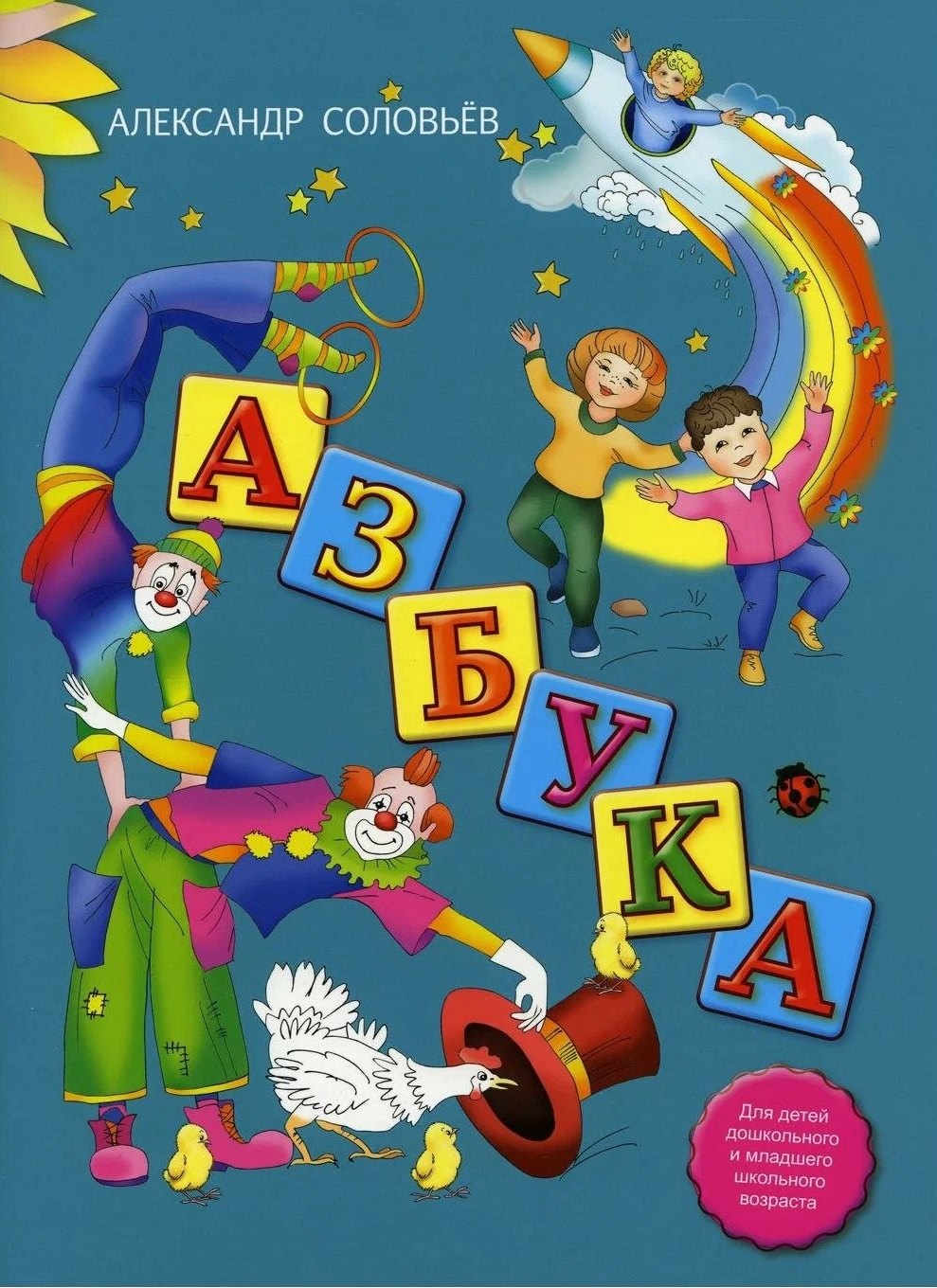 

Азбука