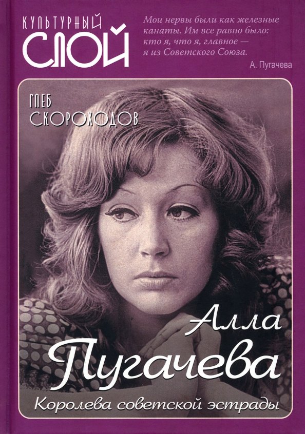 

Алла Пугачева. Королева советской эстрады