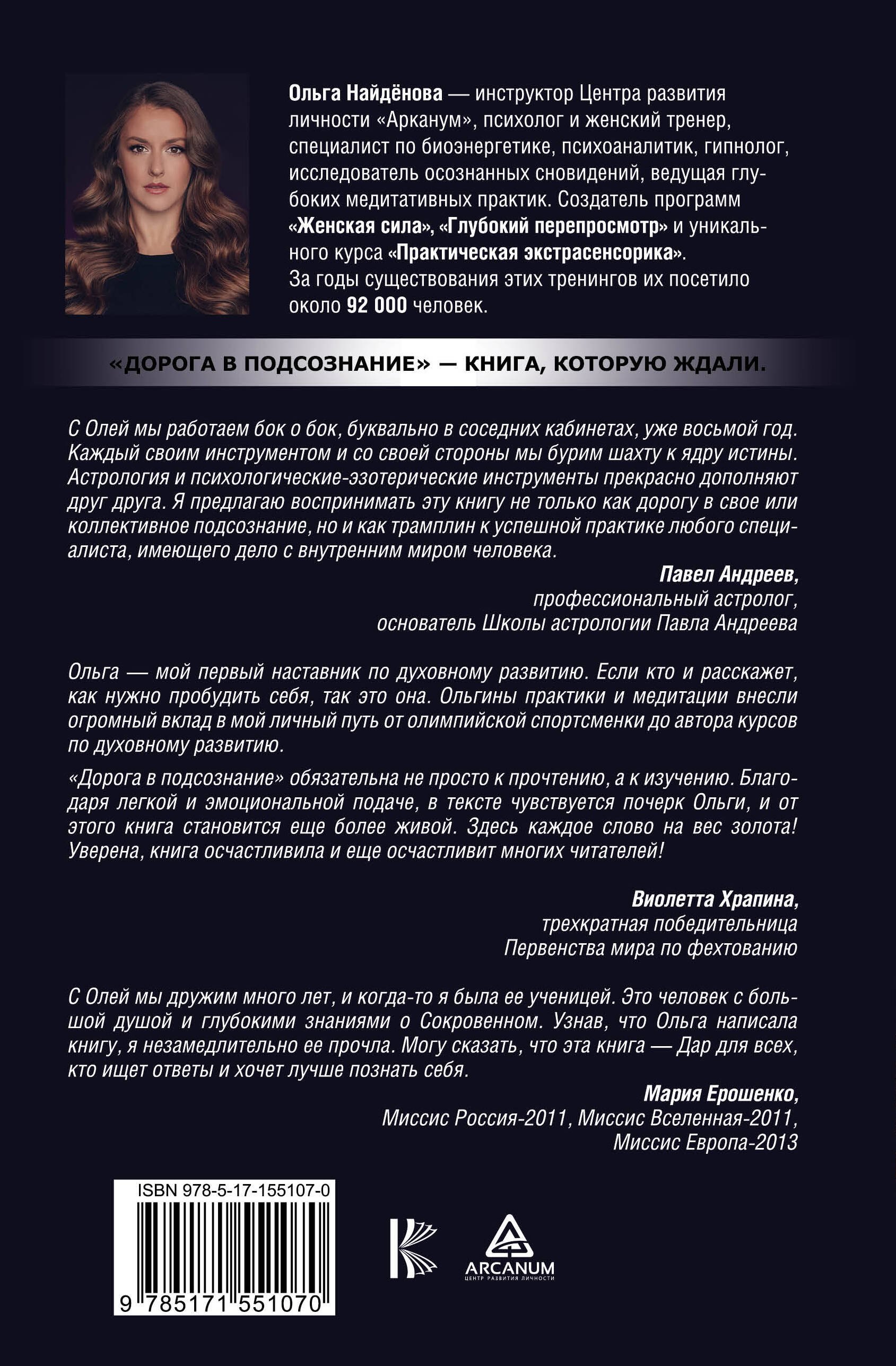 

Дорога в подсознание. Техники. Практики. Медитации