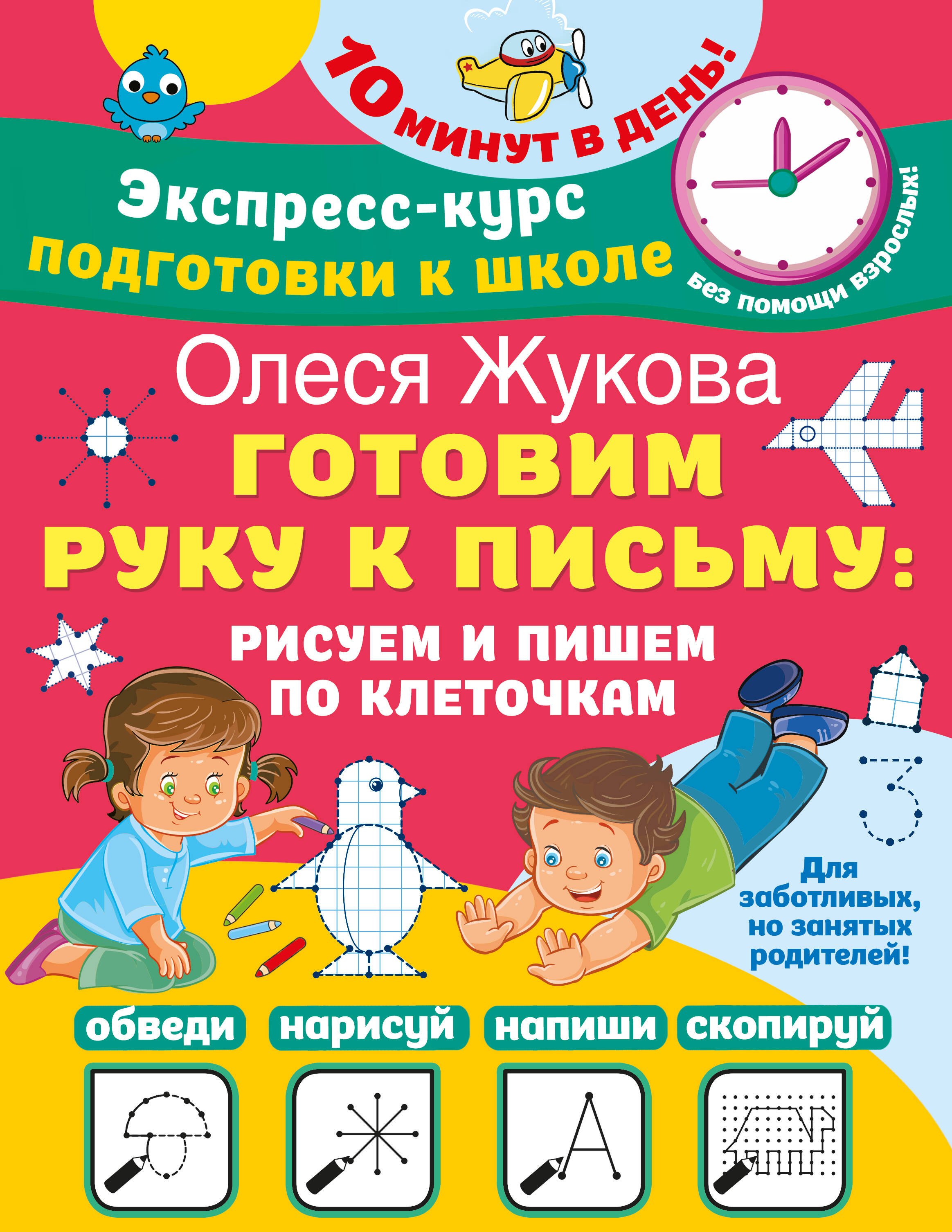 

Готовим руку к письму. Рисуем и пишем по клеточкам