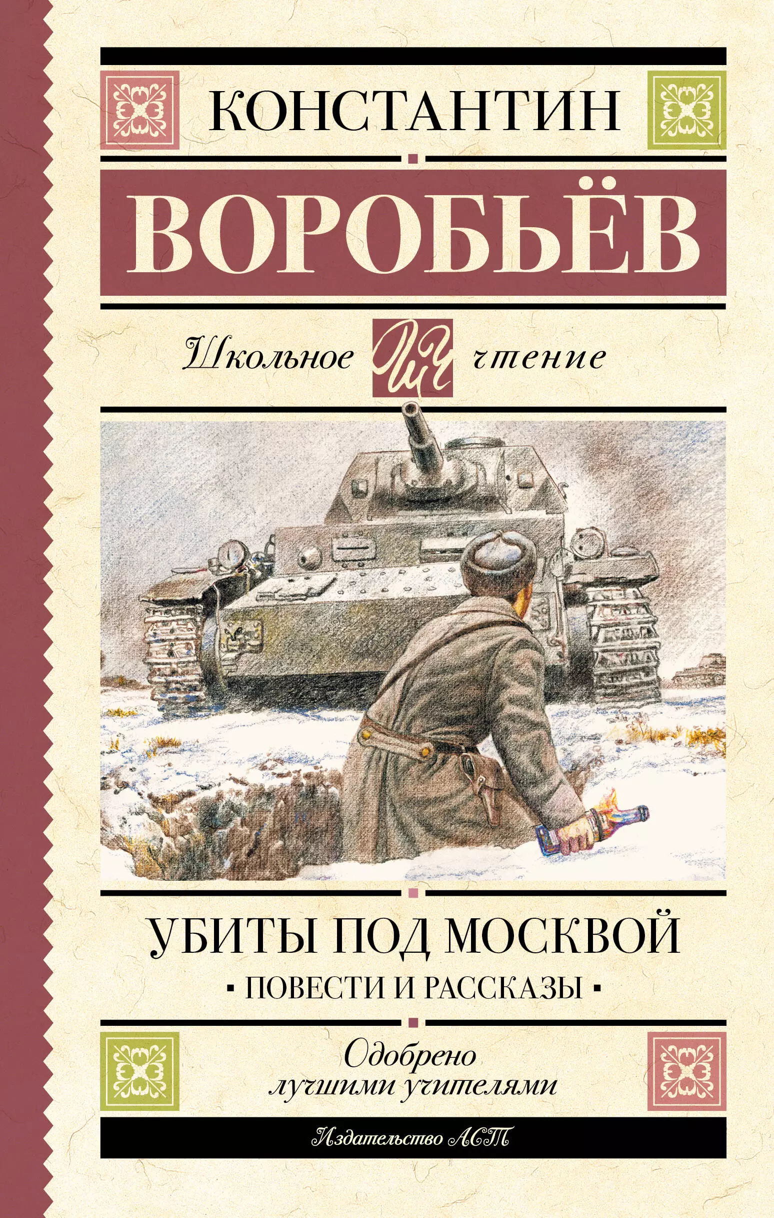 убиты под москвой воробьев