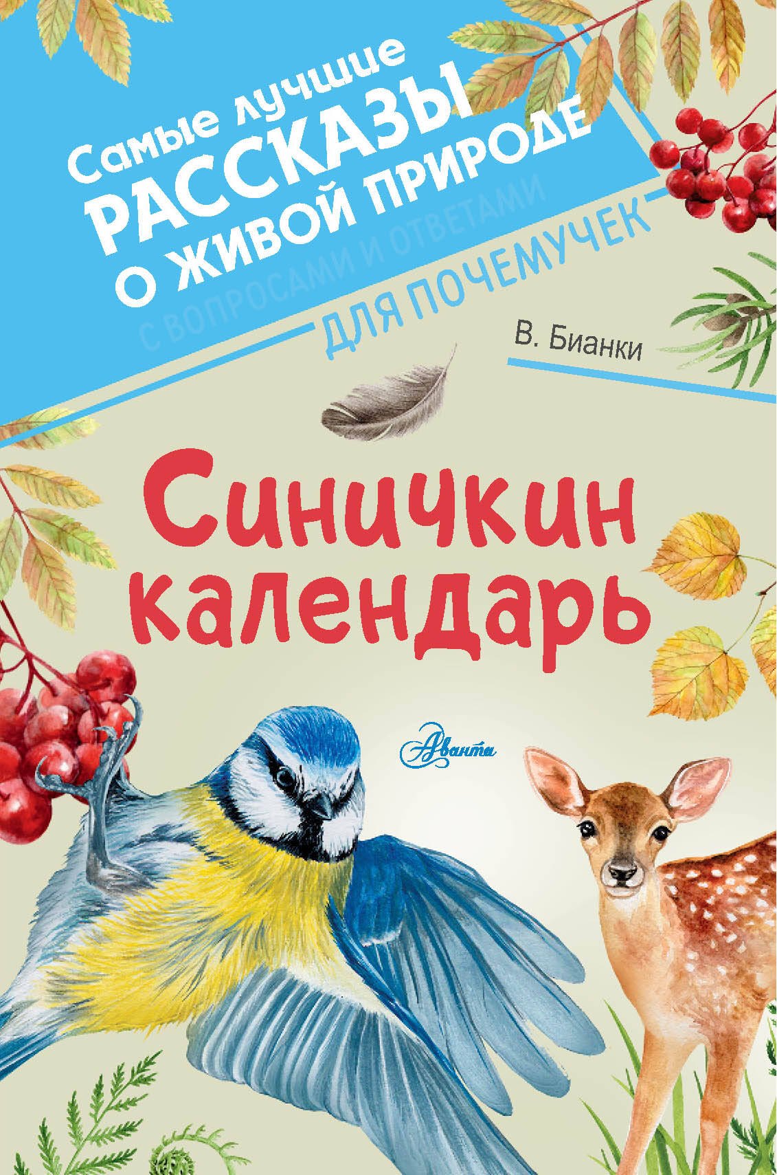 

Синичкин календарь