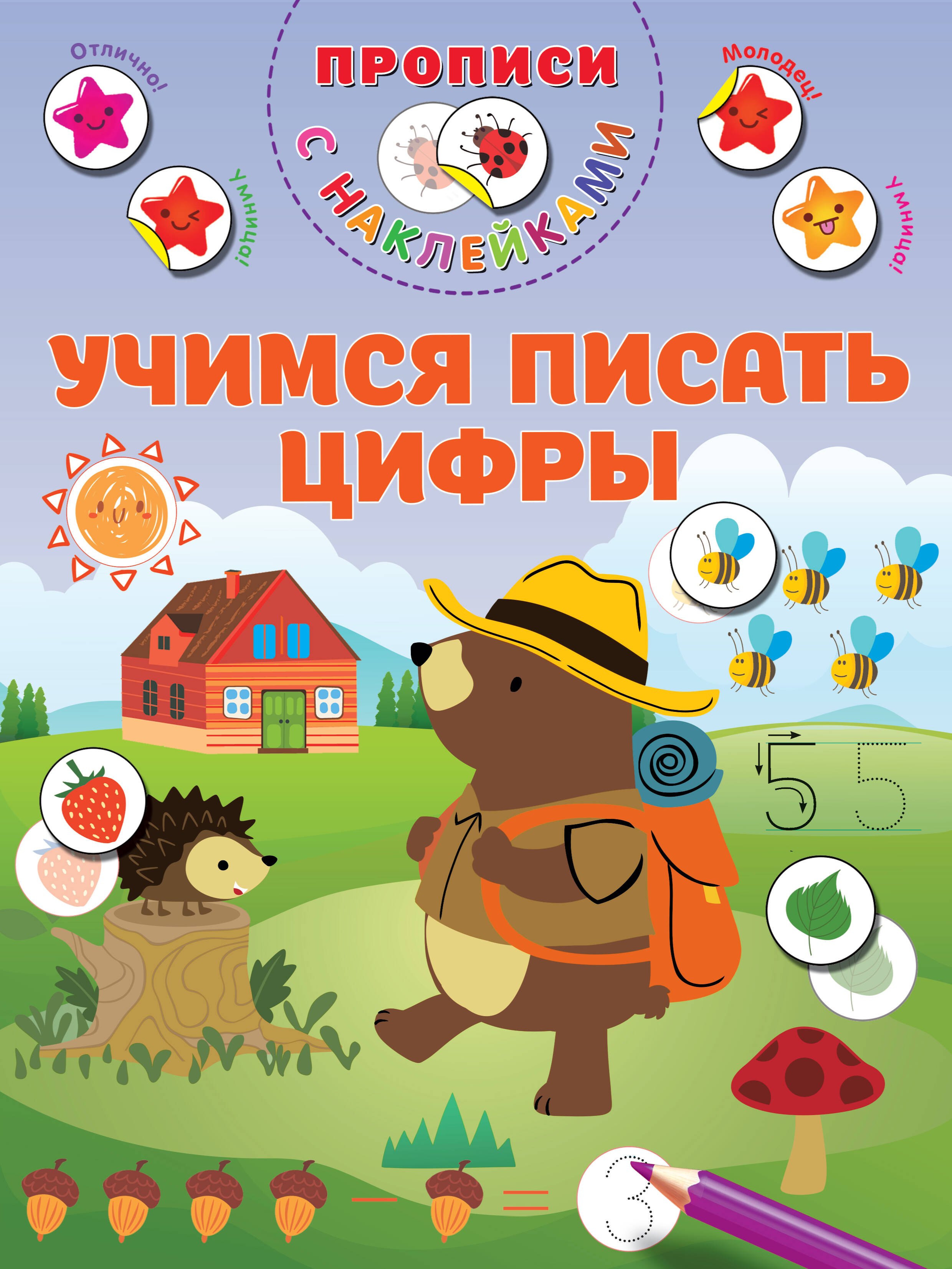 

Учимся писать цифры