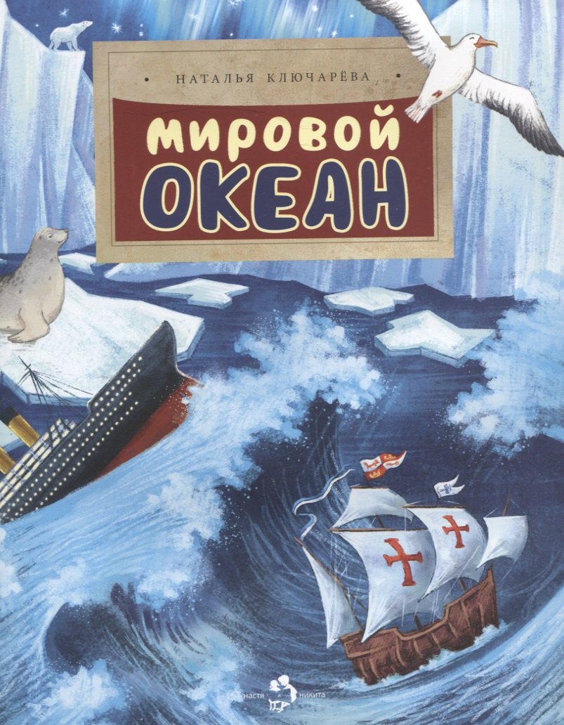 

Мировой океан