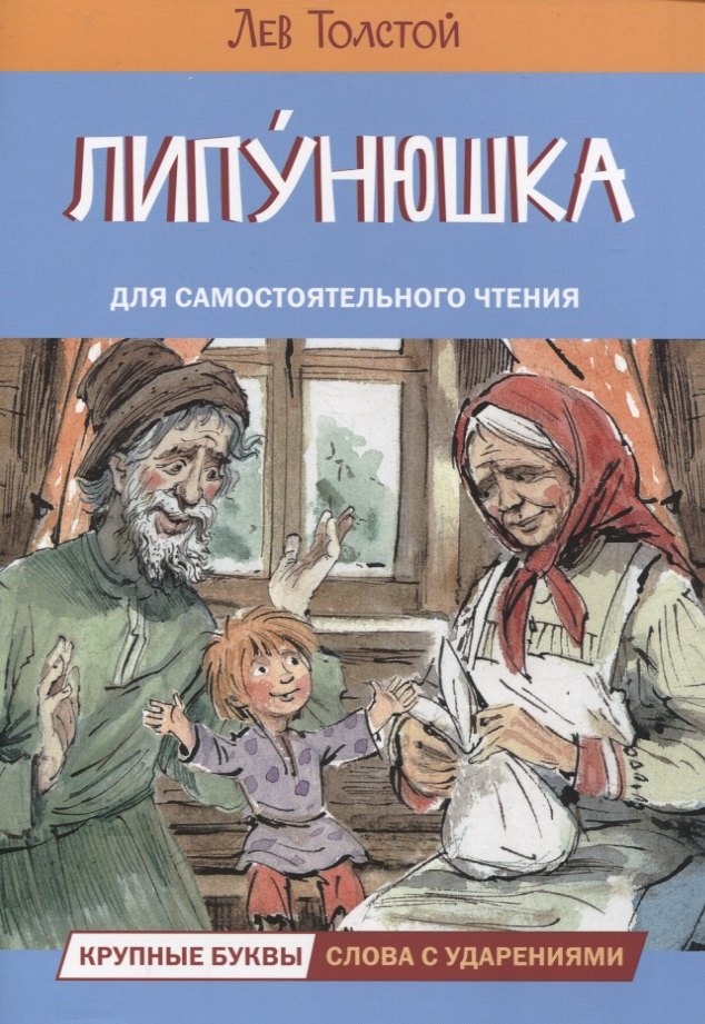 

Липунюшка