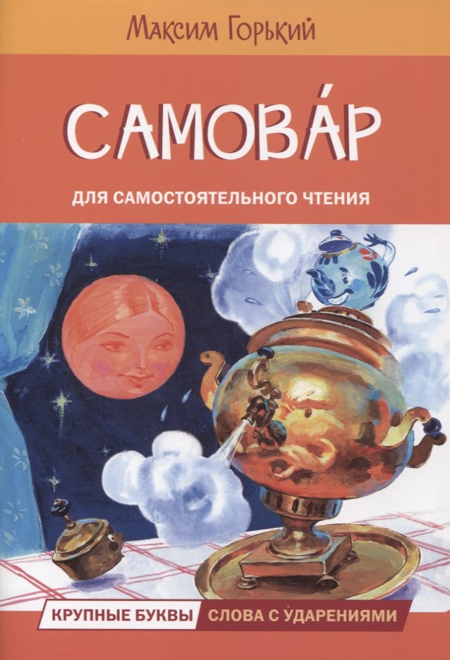 

Самовар