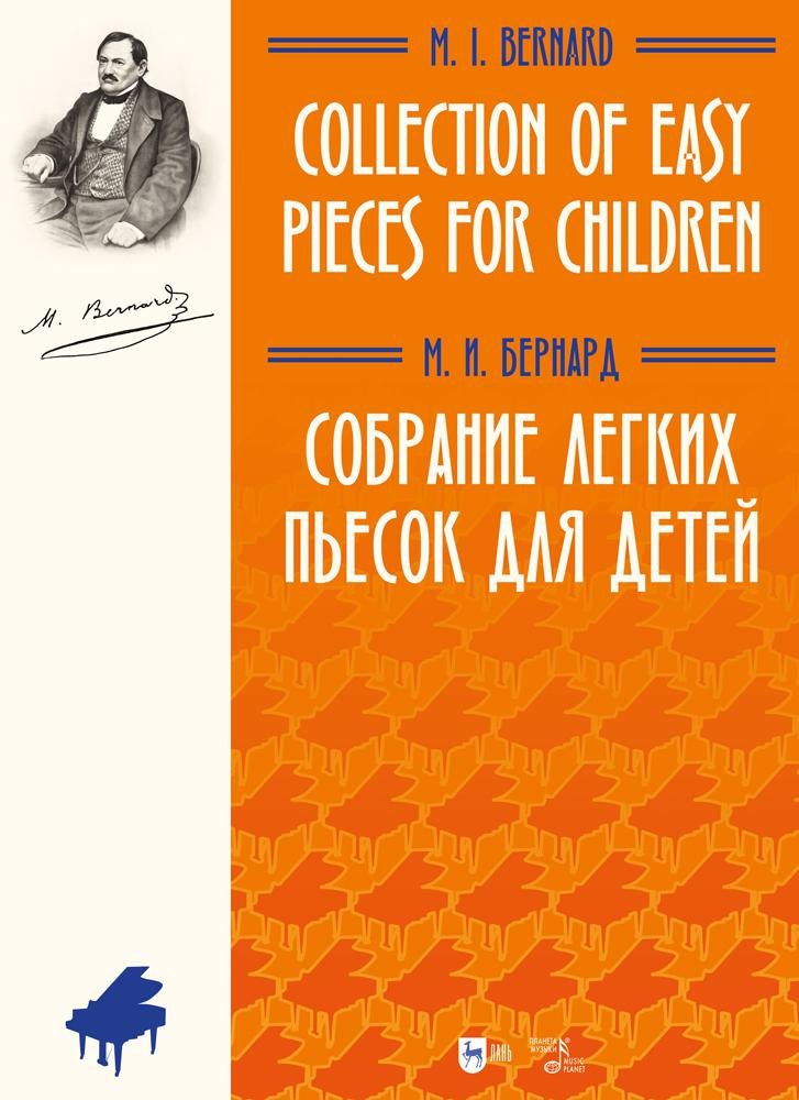 

Собрание легких пьесок для детей. Ноты