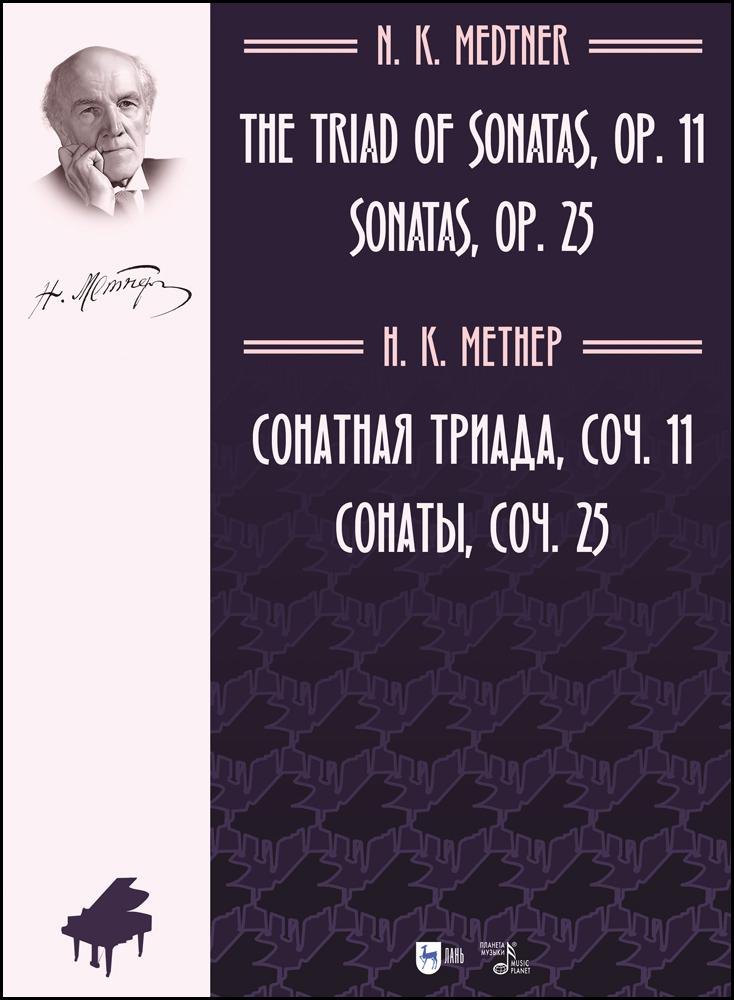 

Сонатная триада, соч. 11. Сонаты, соч. 25. Ноты