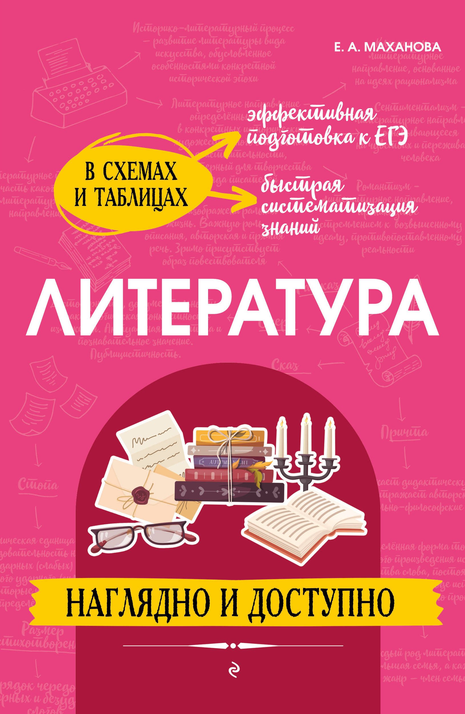 

Литература: наглядно и доступно