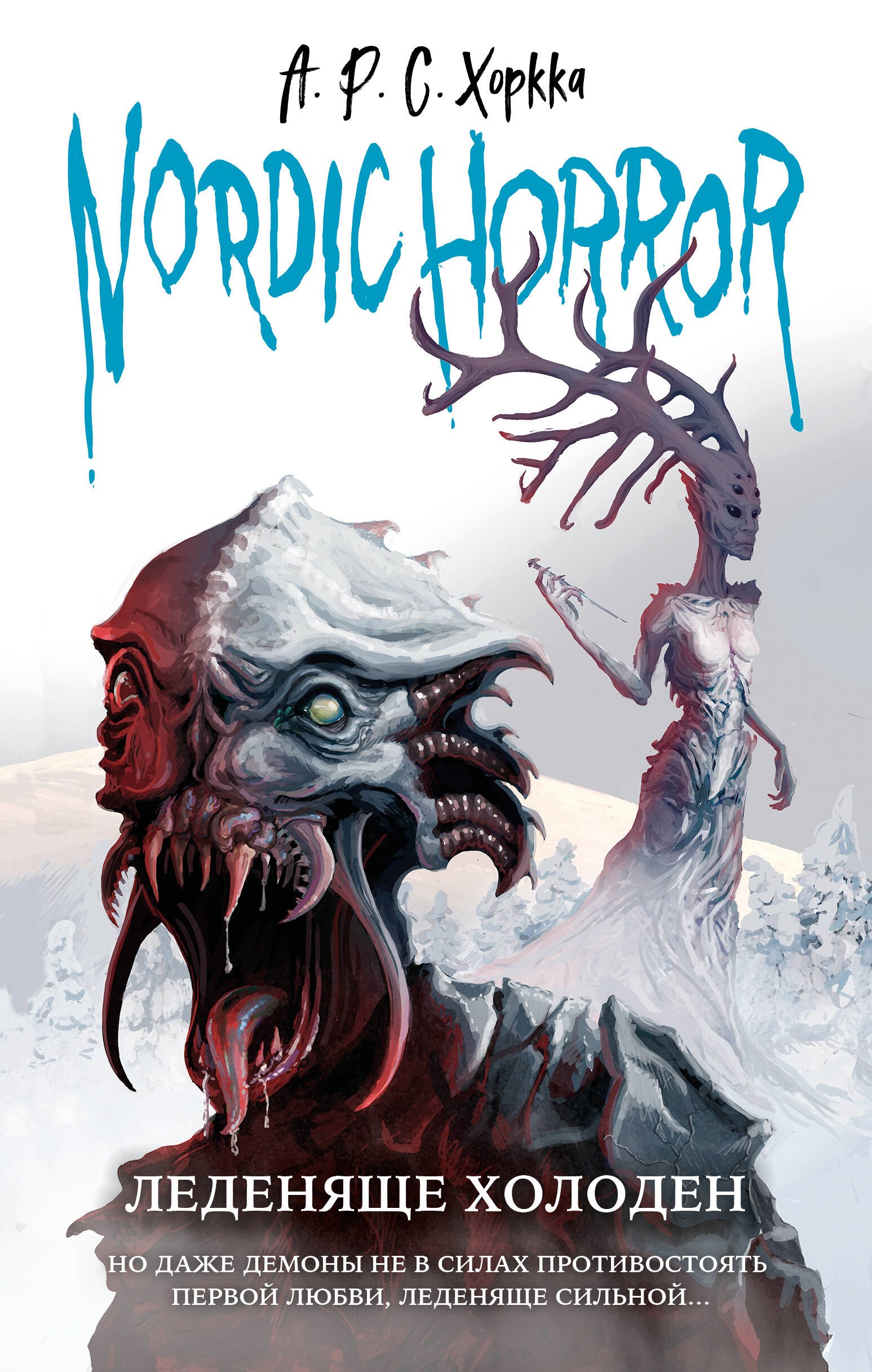 

Nordic horror. Леденяще холоден (выпуск 1)