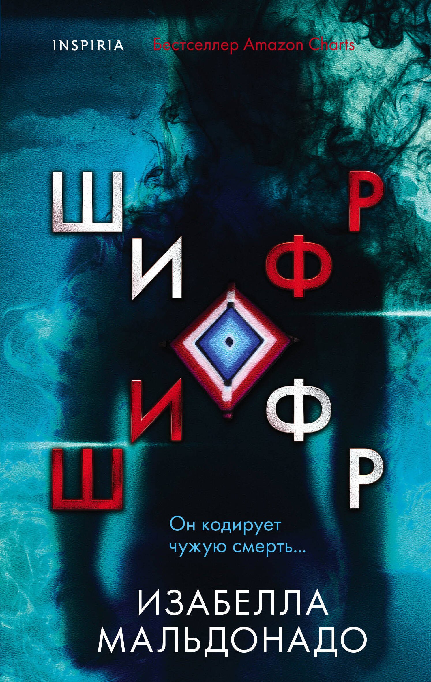 

Шифр