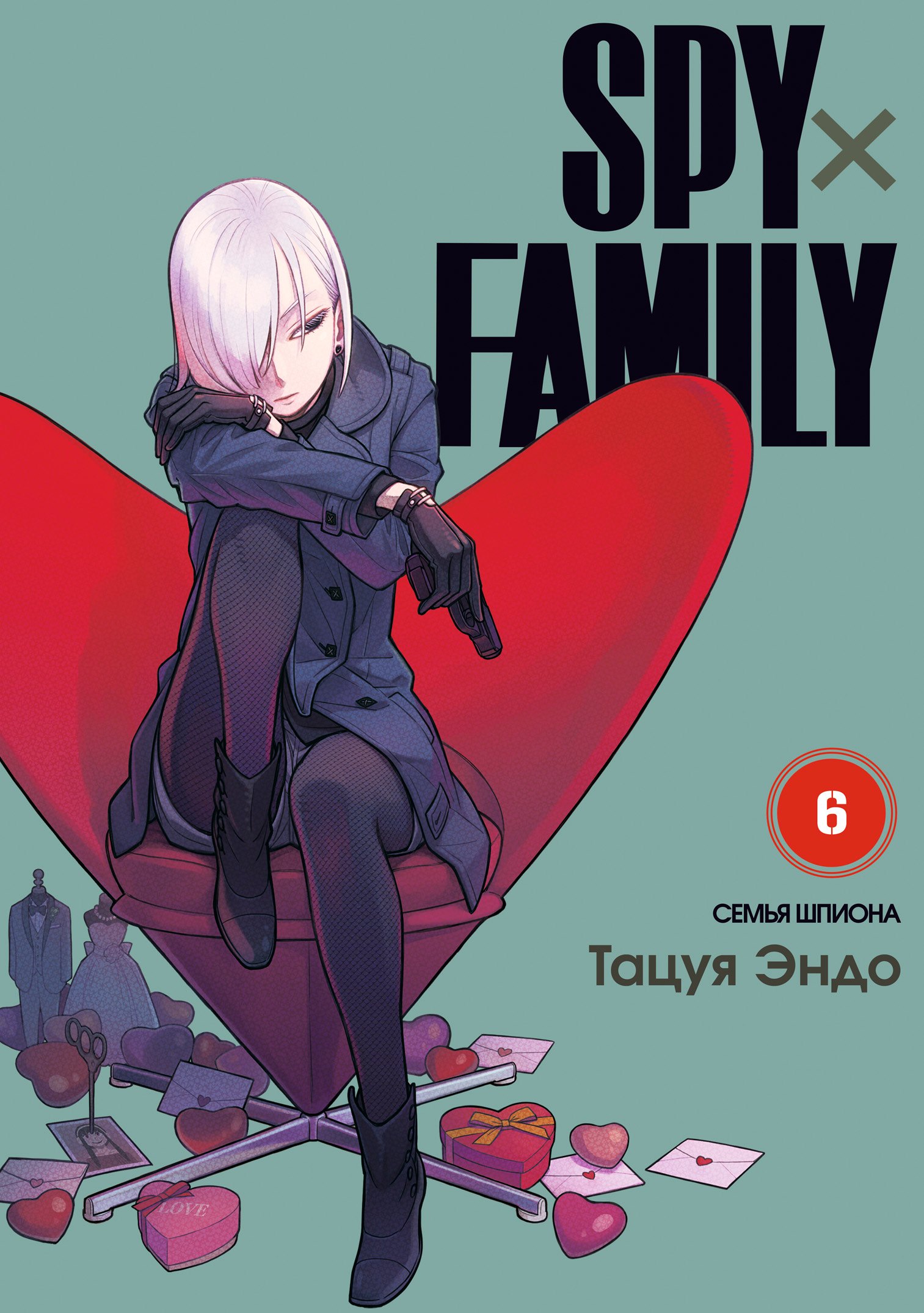 

SPY x FAMILY: Семья шпиона. Том 6