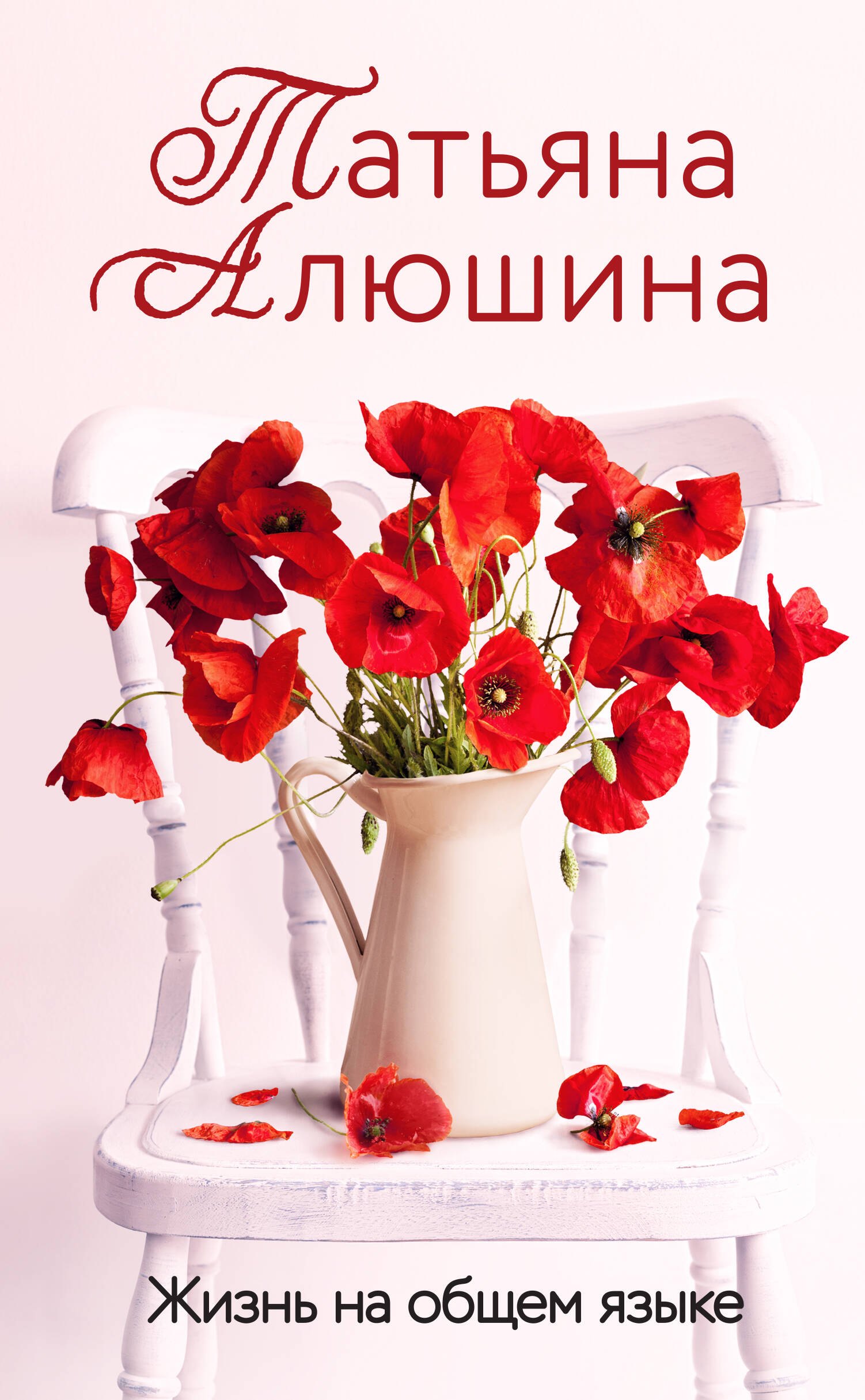 

Жизнь на общем языке