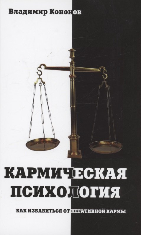 

Кармическая психология
