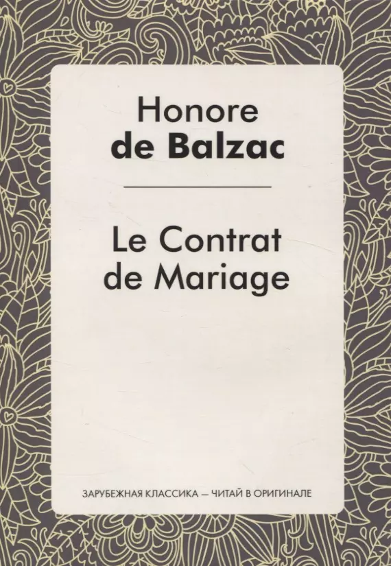 de Balzac Honore - Le Contrat de Mariage