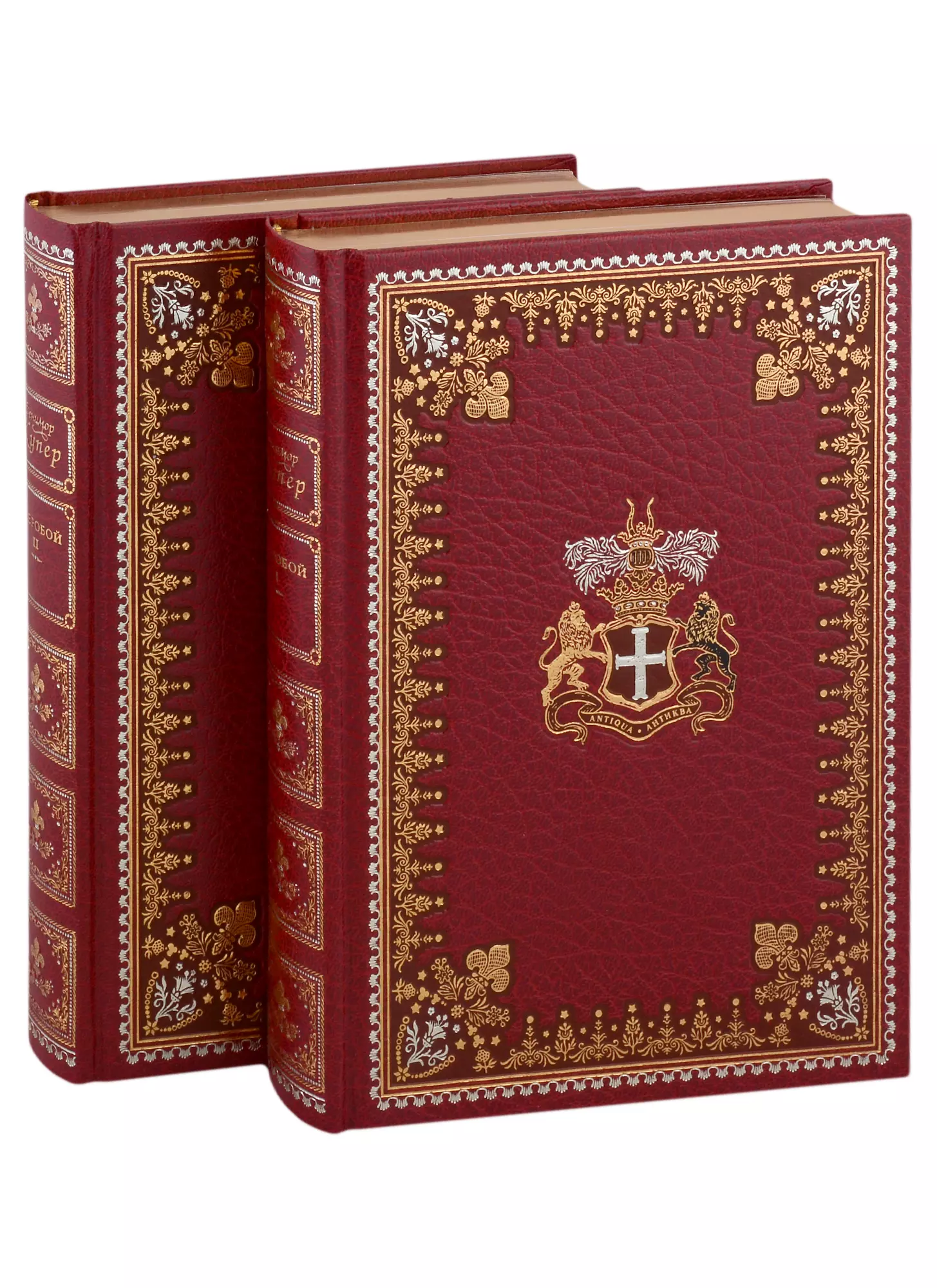 Купер Джеймс Фенимор - Зверобой: В 2 томах (комплект из 2 книг)