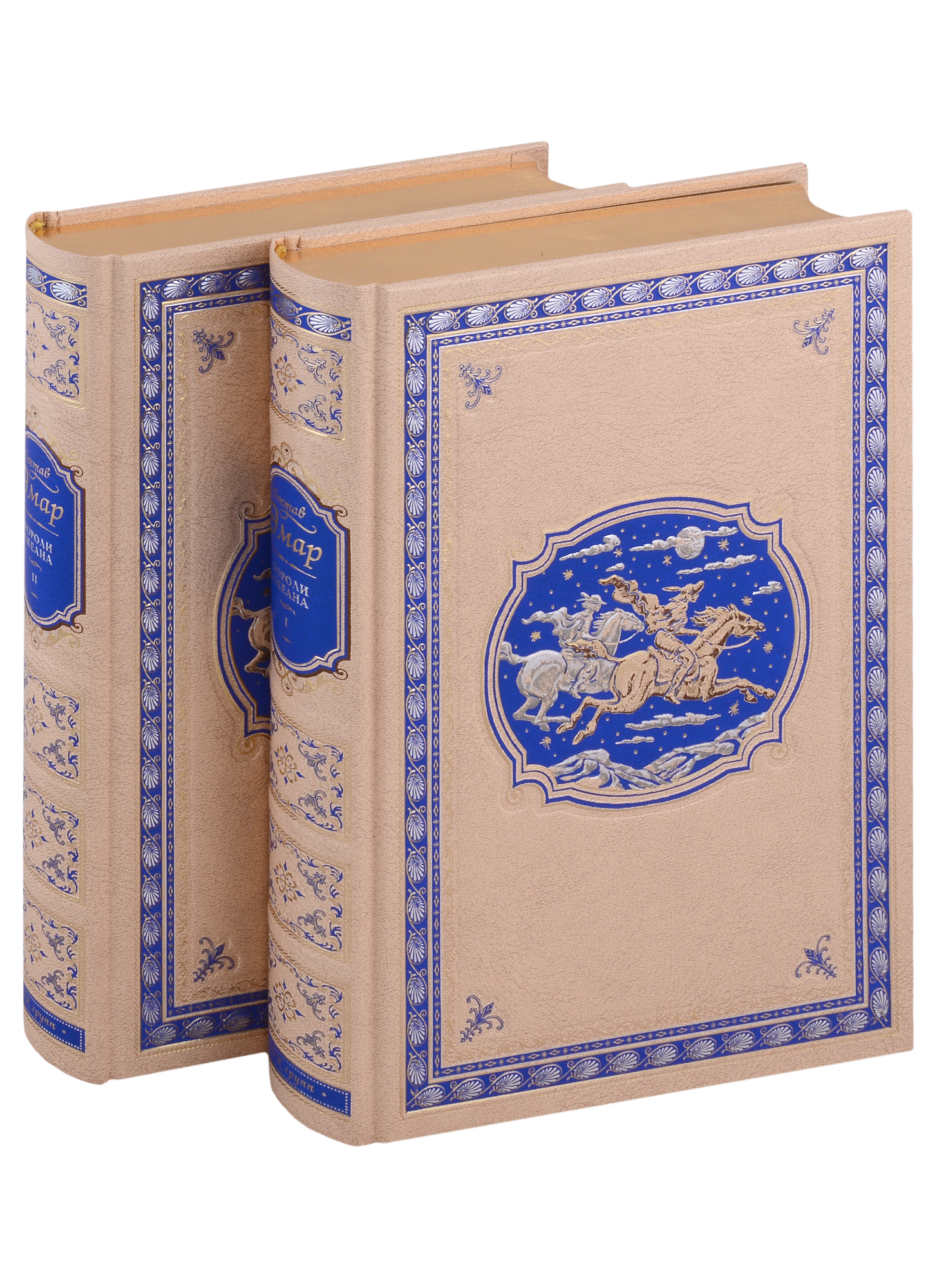 Эмар Гюстав - Короли океана: в 2 томах: Том I. Олоне, Том II. Тихий ветерок (комплект из 2 книг)