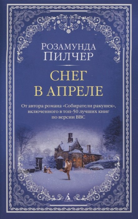 

Снег в апреле