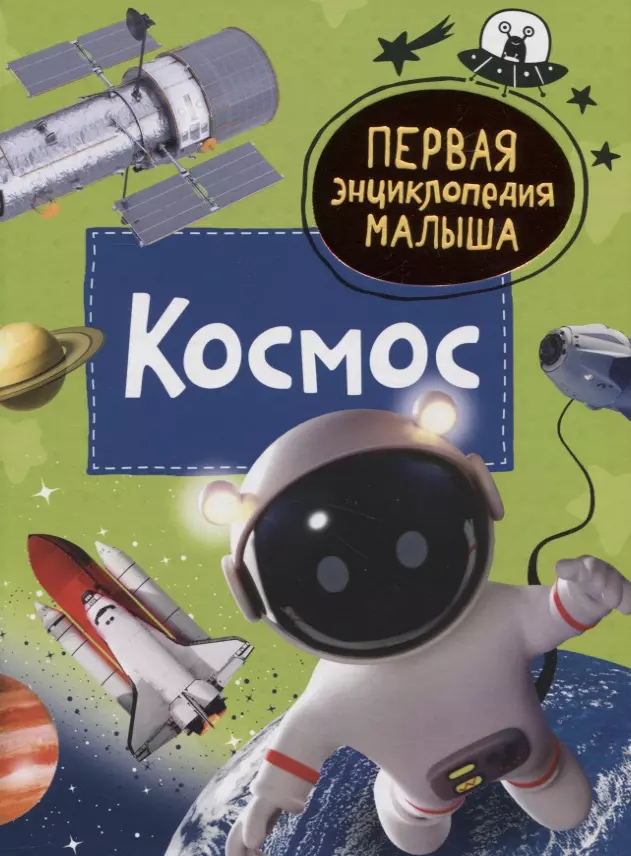 Космос