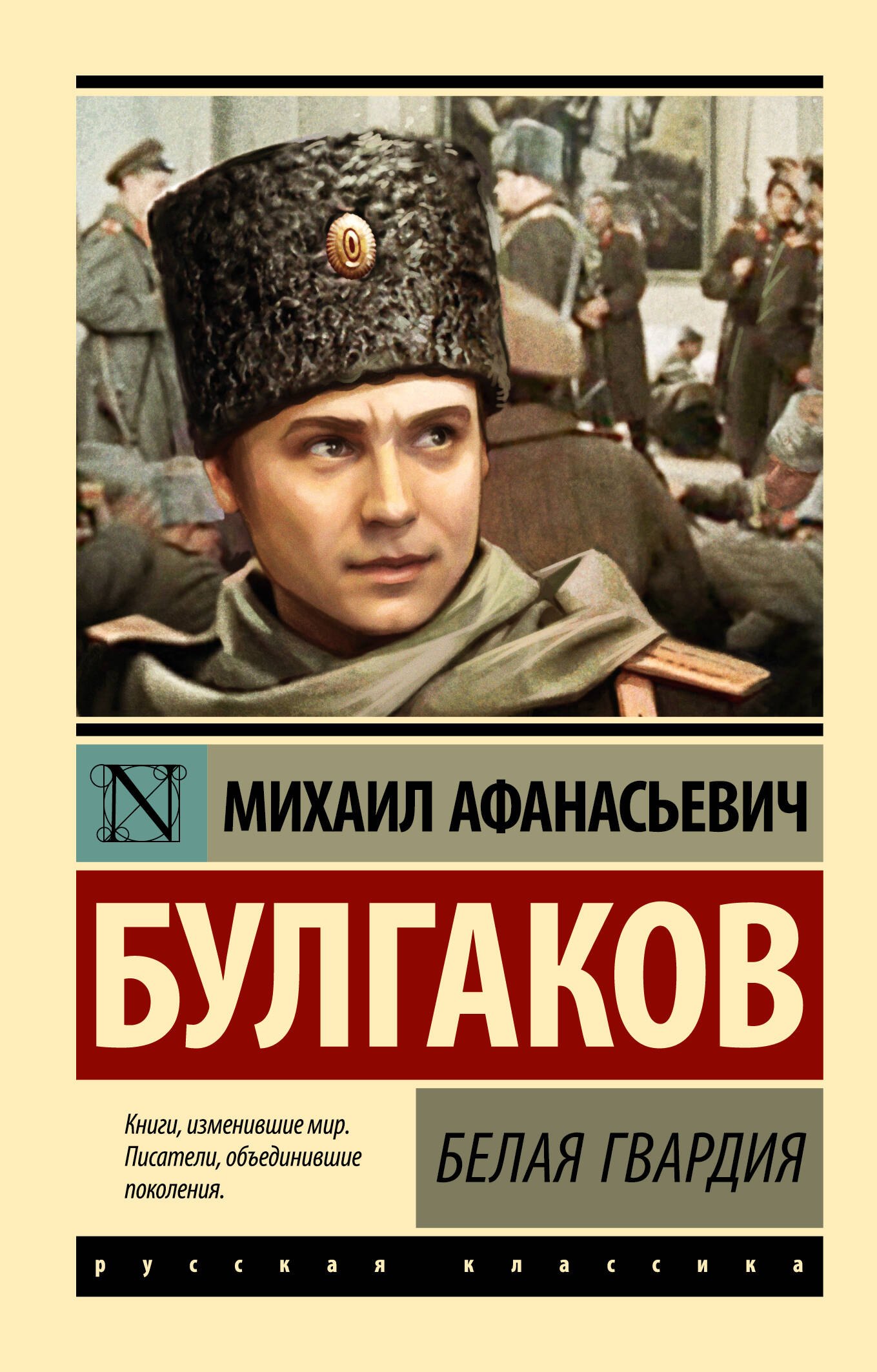 

Белая гвардия: роман