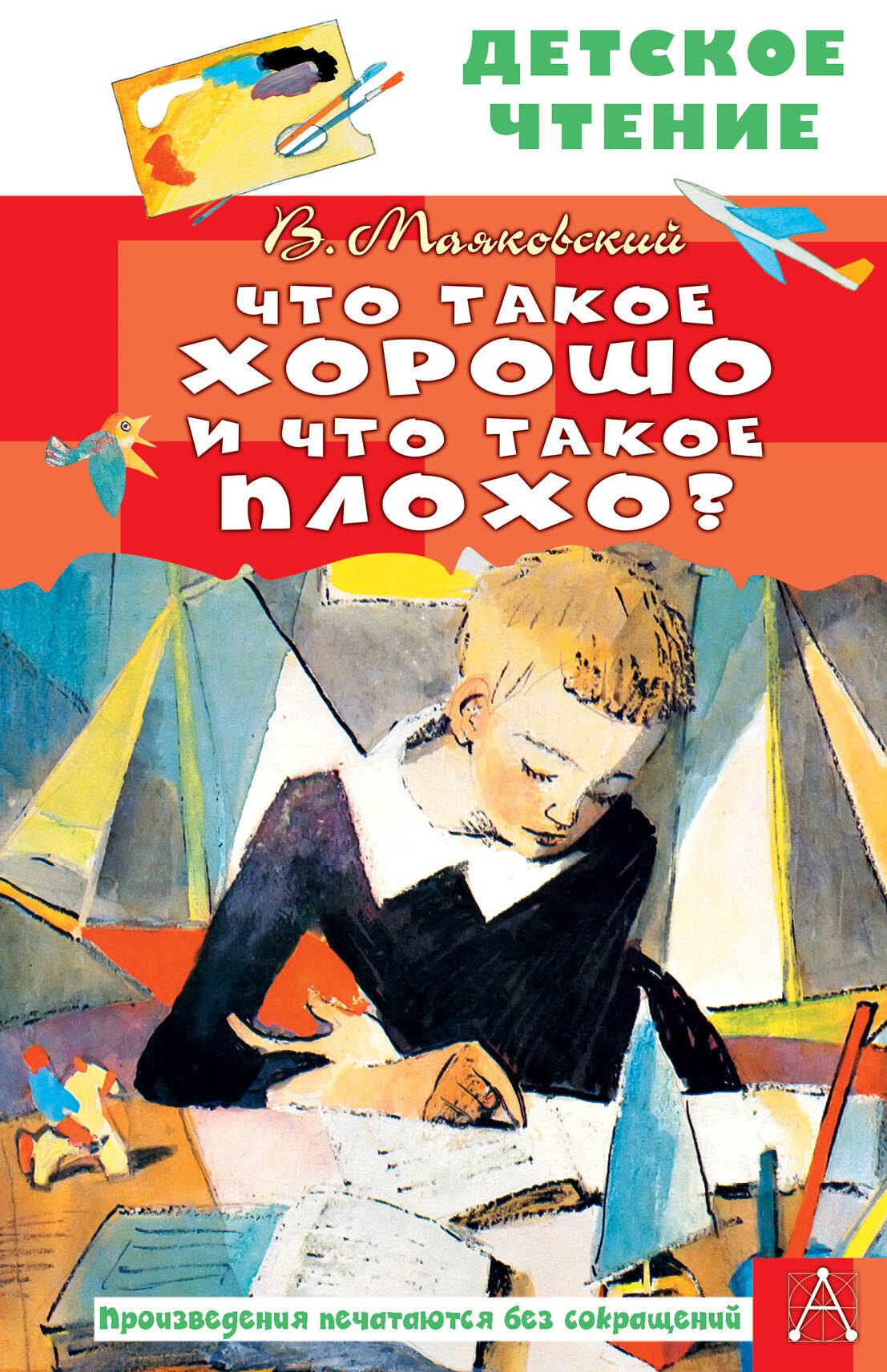 

Что такое хорошо и что такое плохо