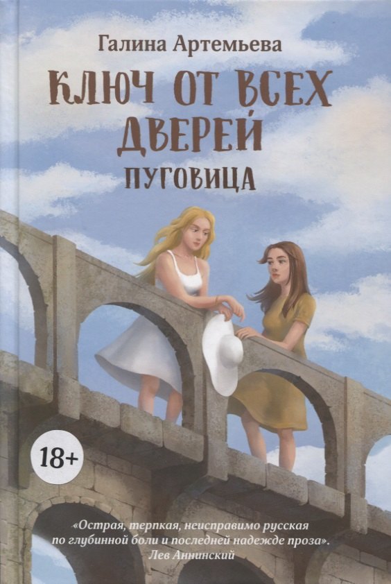 

Ключ от всех дверей. В двух книгах. Книга 1. Пуговица