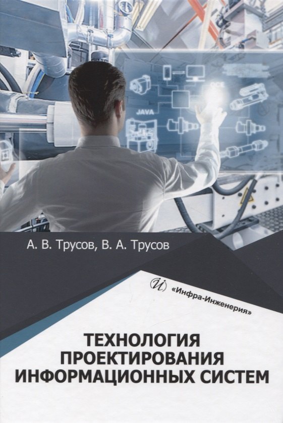 

Технология проектирования информационных систем