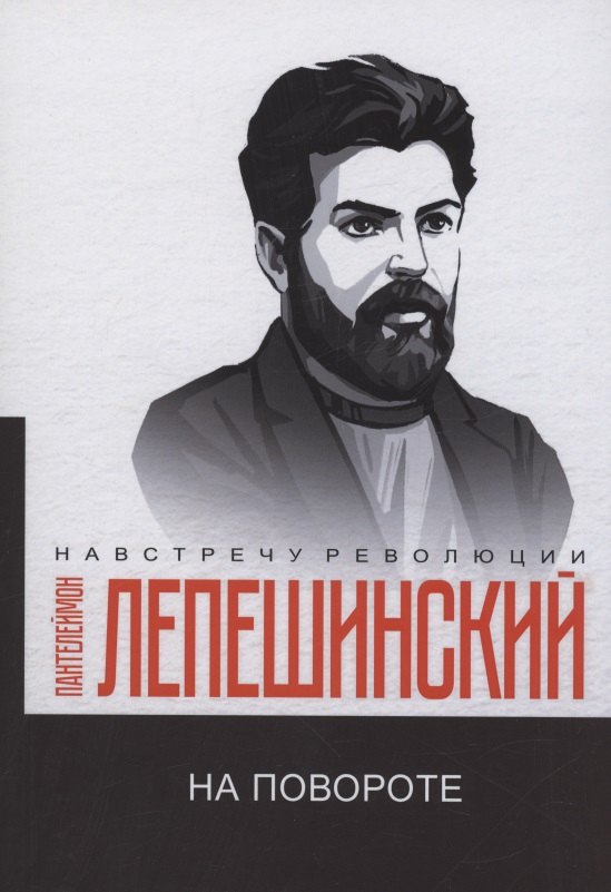 

На повороте
