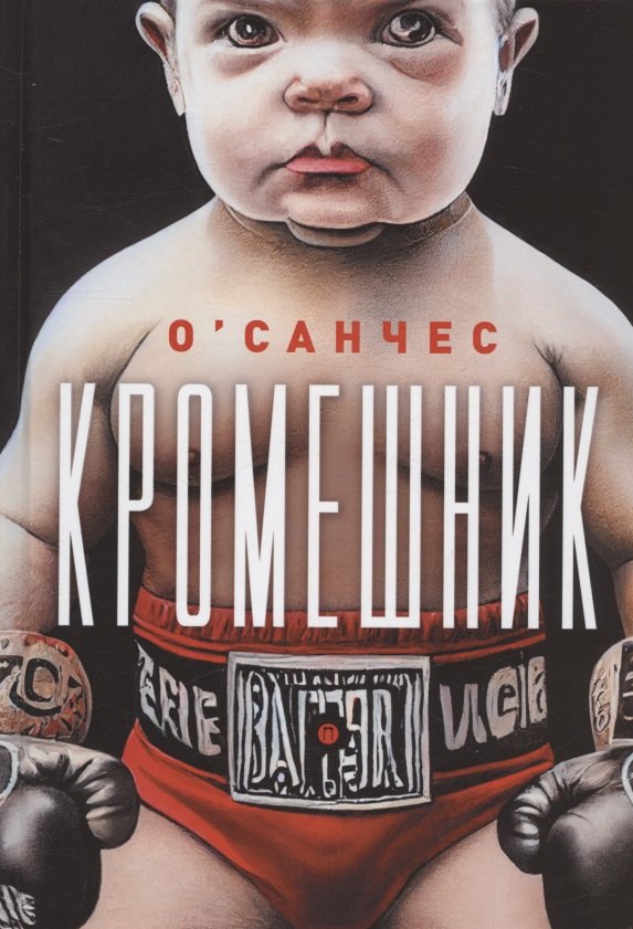 

Кромешник
