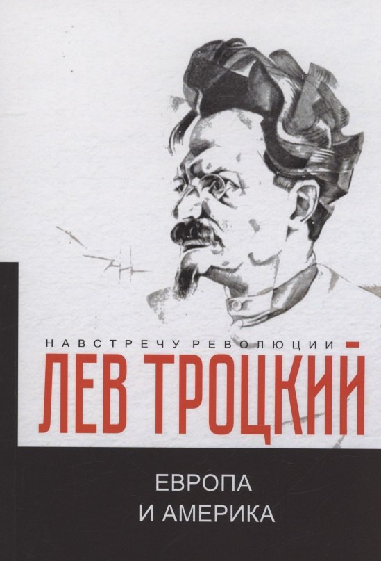 

Европа и Америка