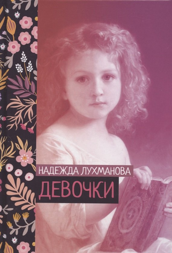 

Девочки