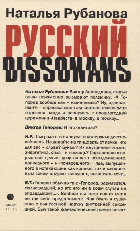 

Русский диссонанс. От Топорова и Уэльбека до Робины Куртин