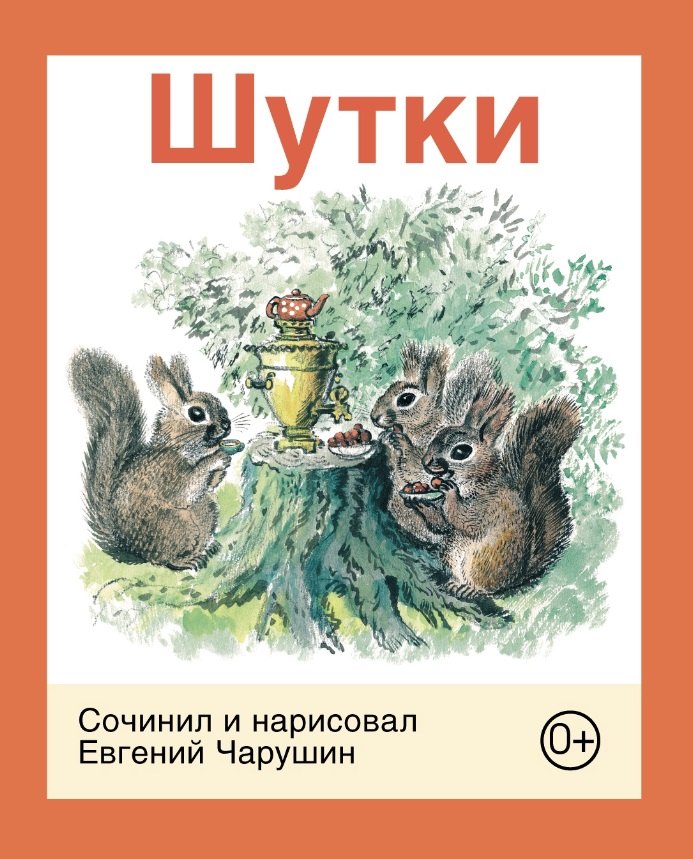 

Шутки