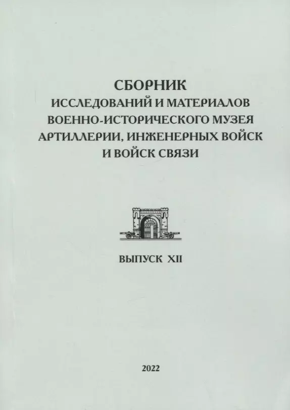 Сборник исследований