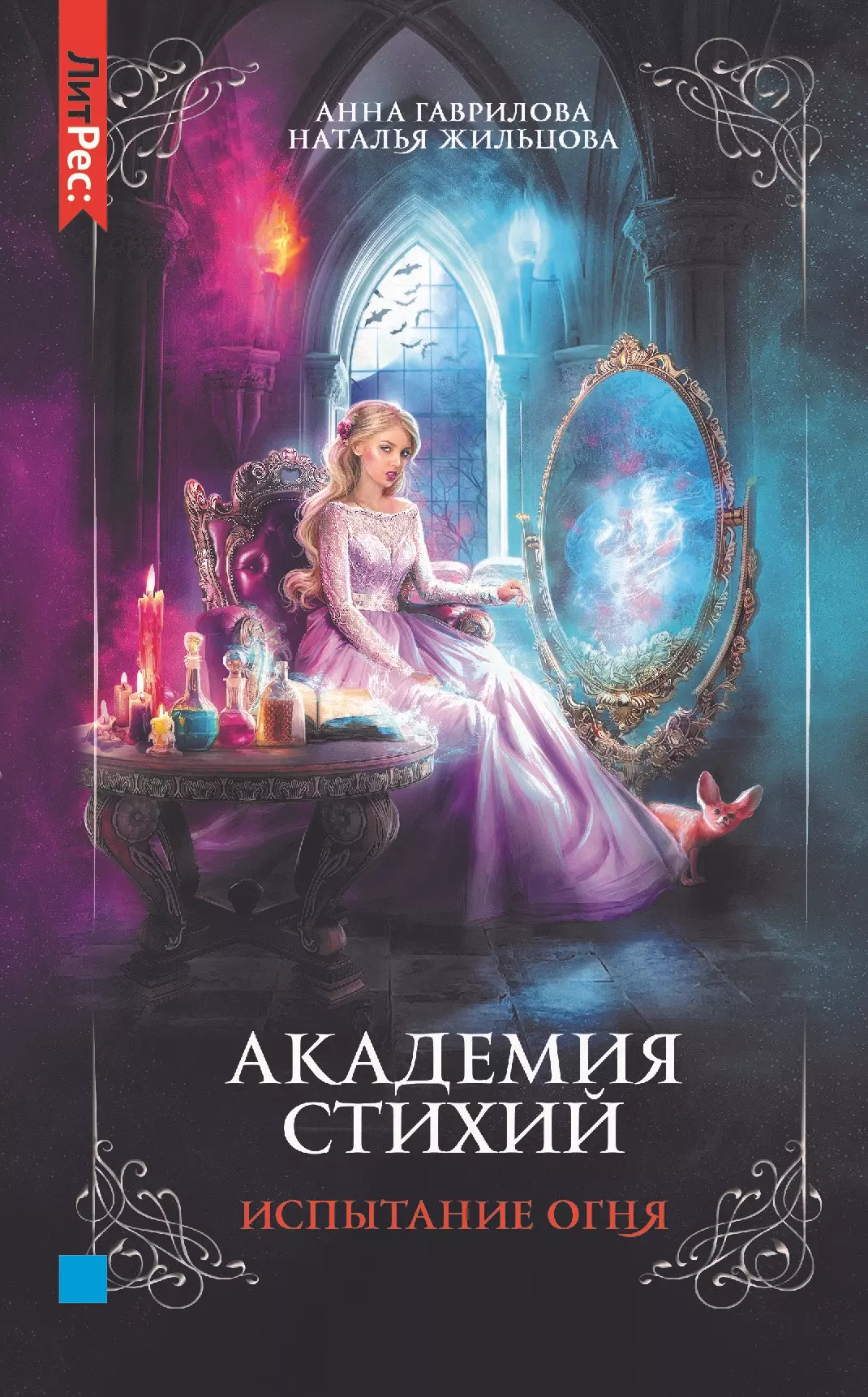 Книга стихий