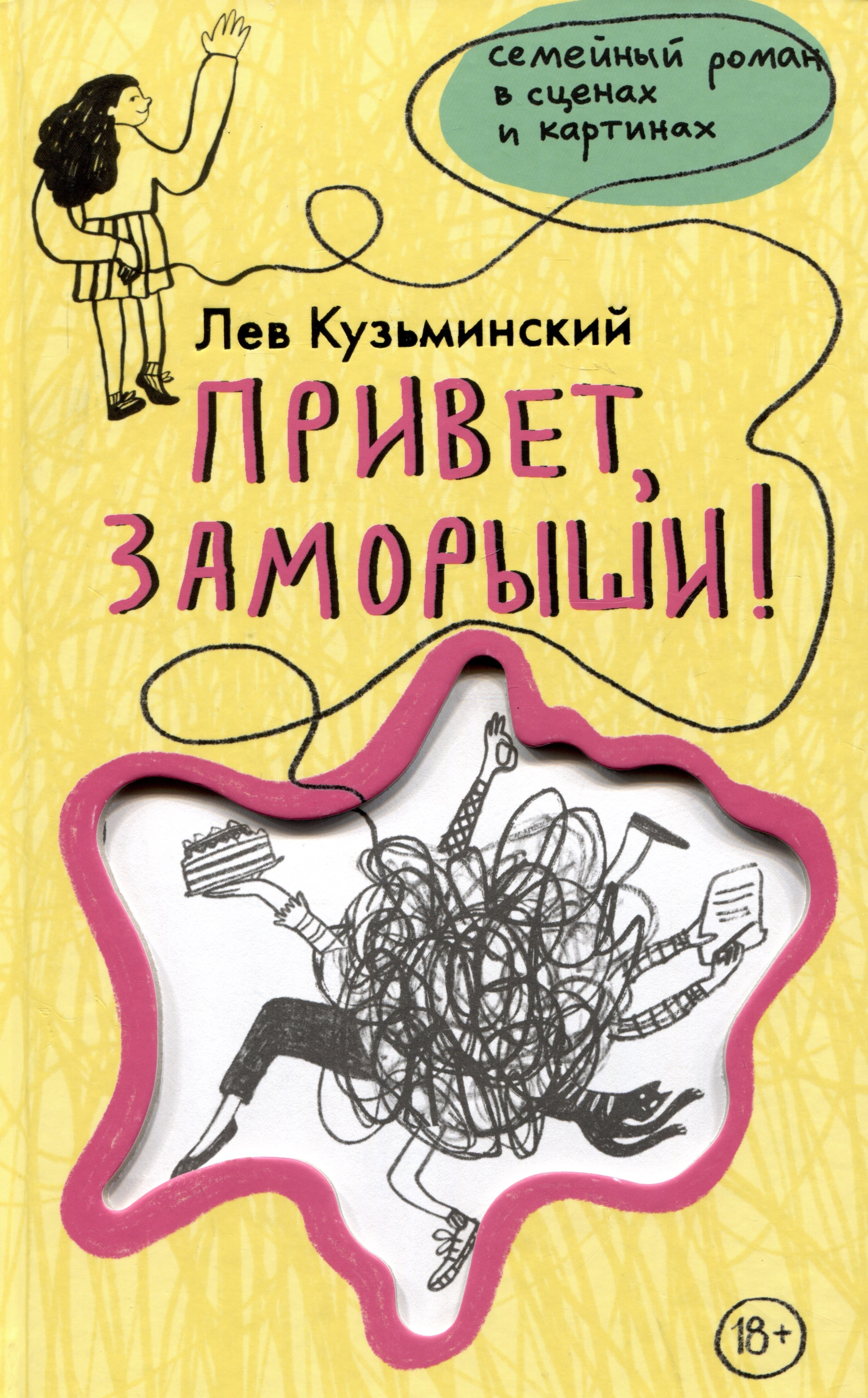 

Привет, заморыши!