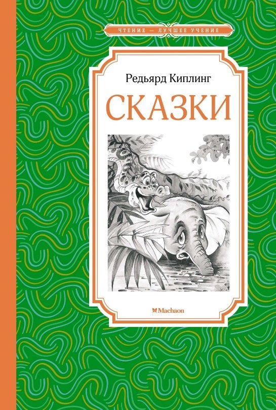 

Сказки