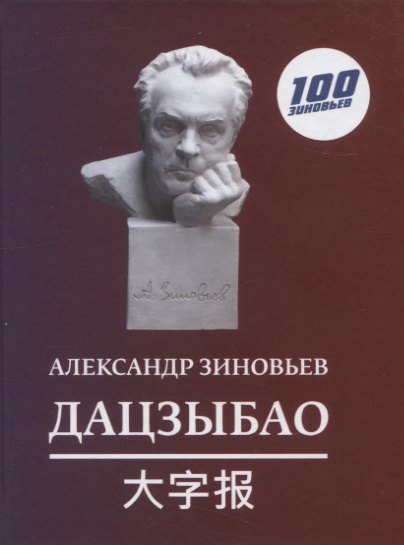

Дацзыбао