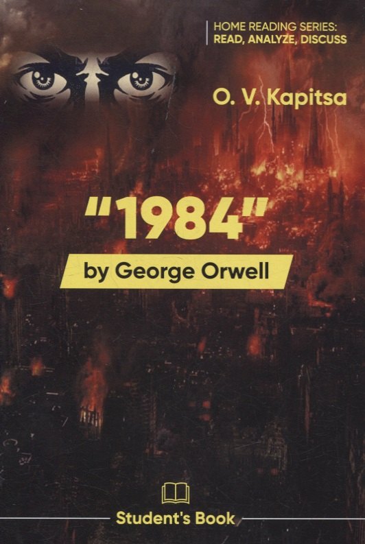 

«1984» by George Orwell
