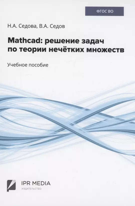 Mathcad: решение задач по теории нечётких множеств