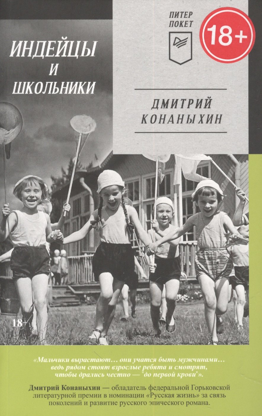 

Индейцы и школьники