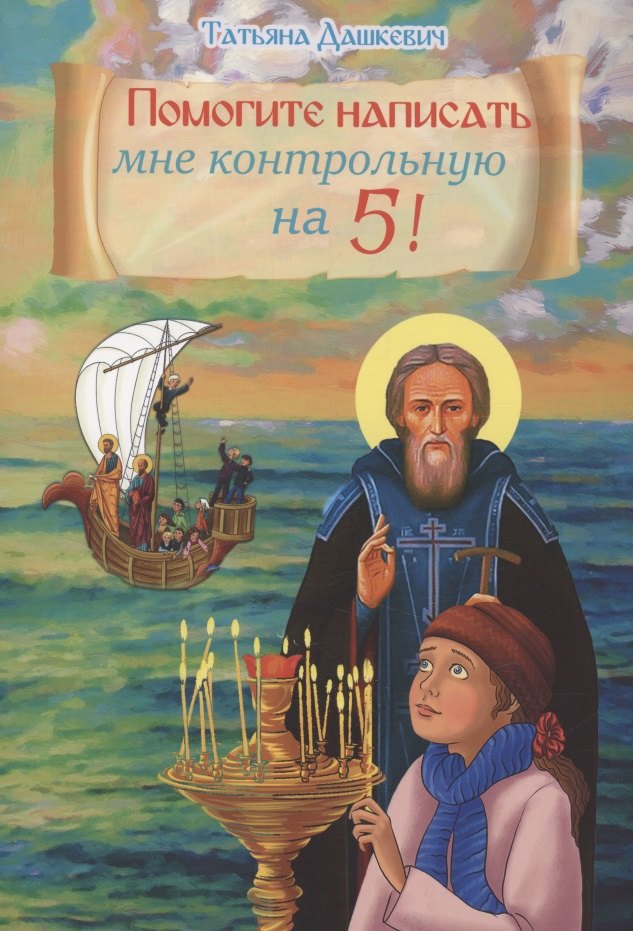 

Помогите написать мне контрольную на 5!