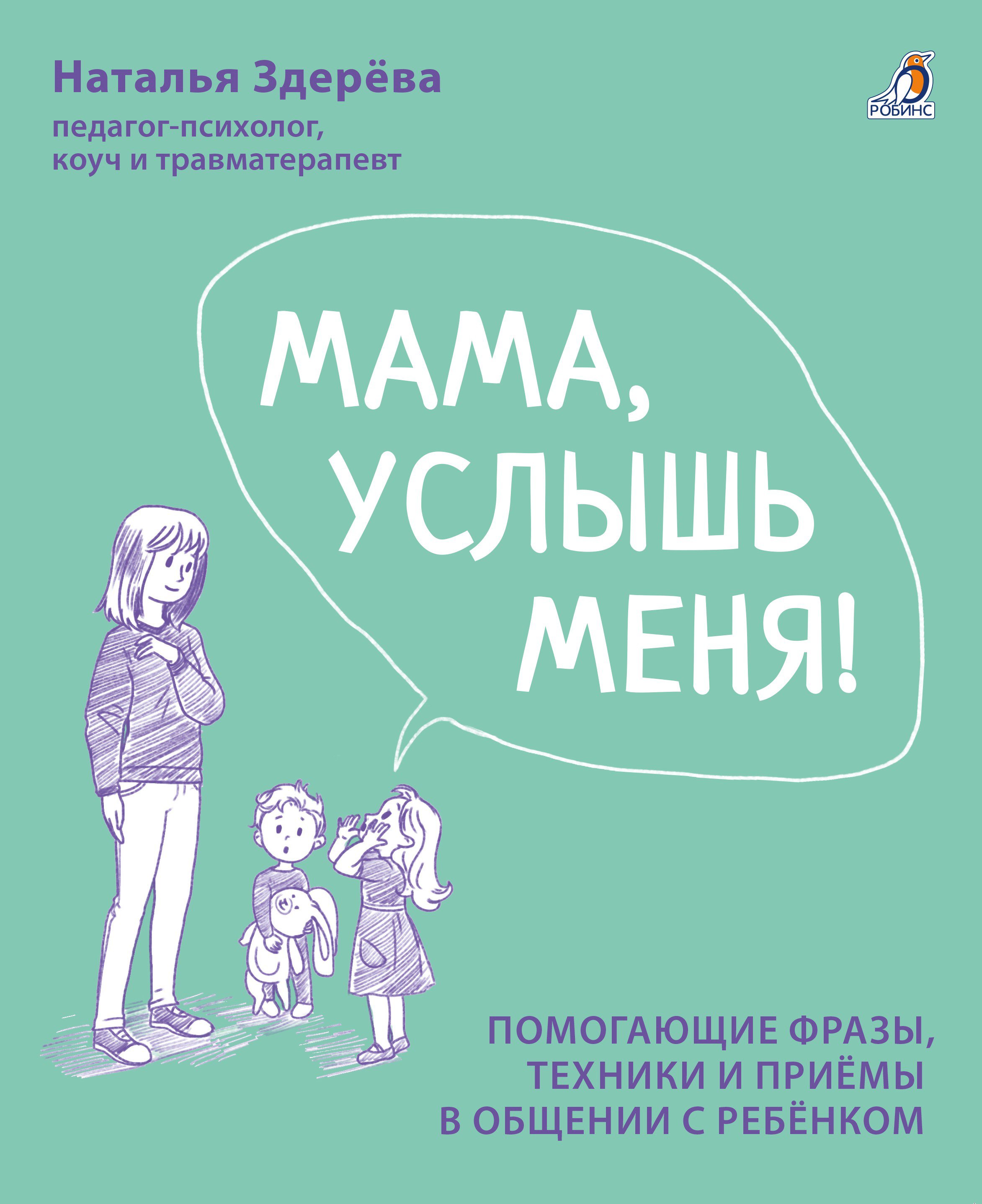 Мама Услышь Меня Купить Книгу Минск