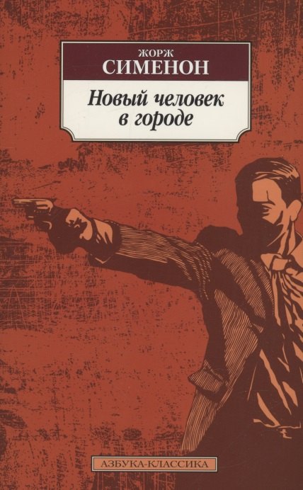 

Новый человек в городе
