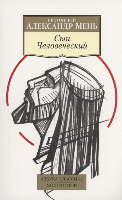 

Сын Человеческий