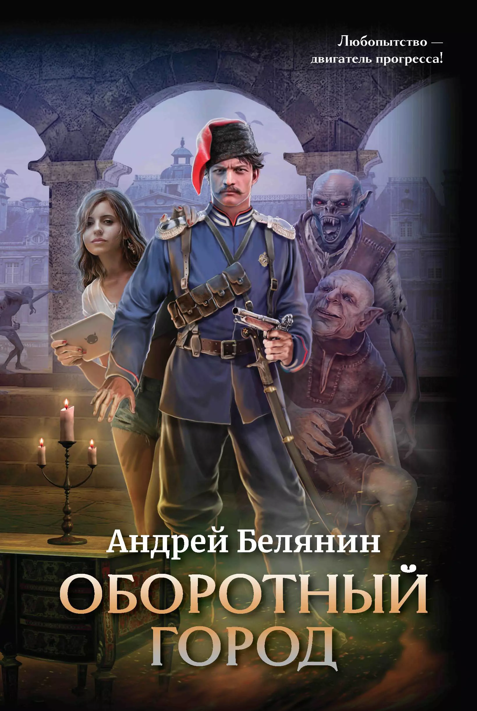 Белянин книги