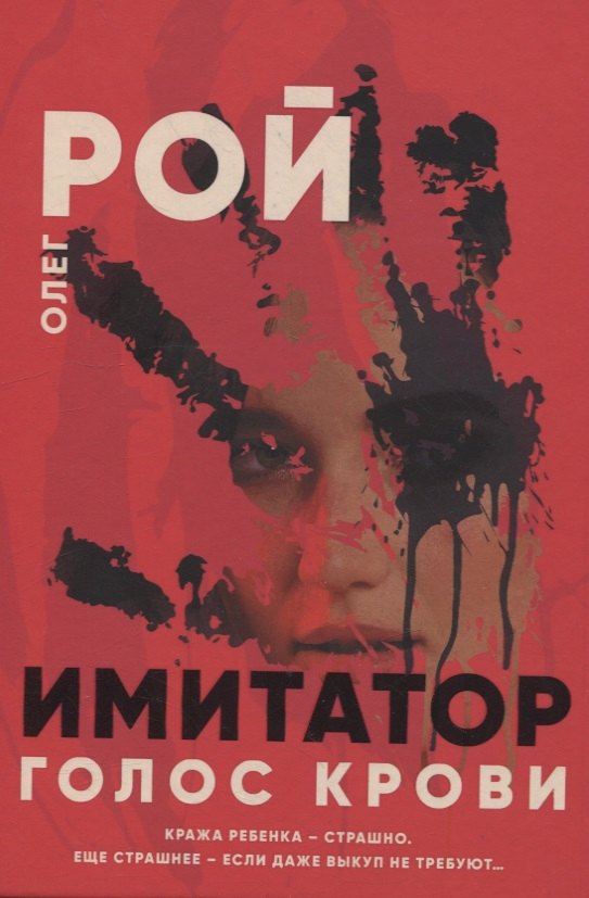 

Голос крови