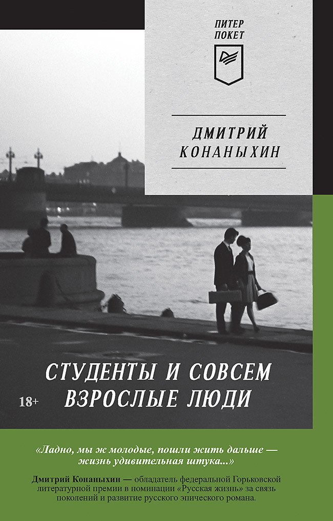 

Студенты и совсем взрослые люди