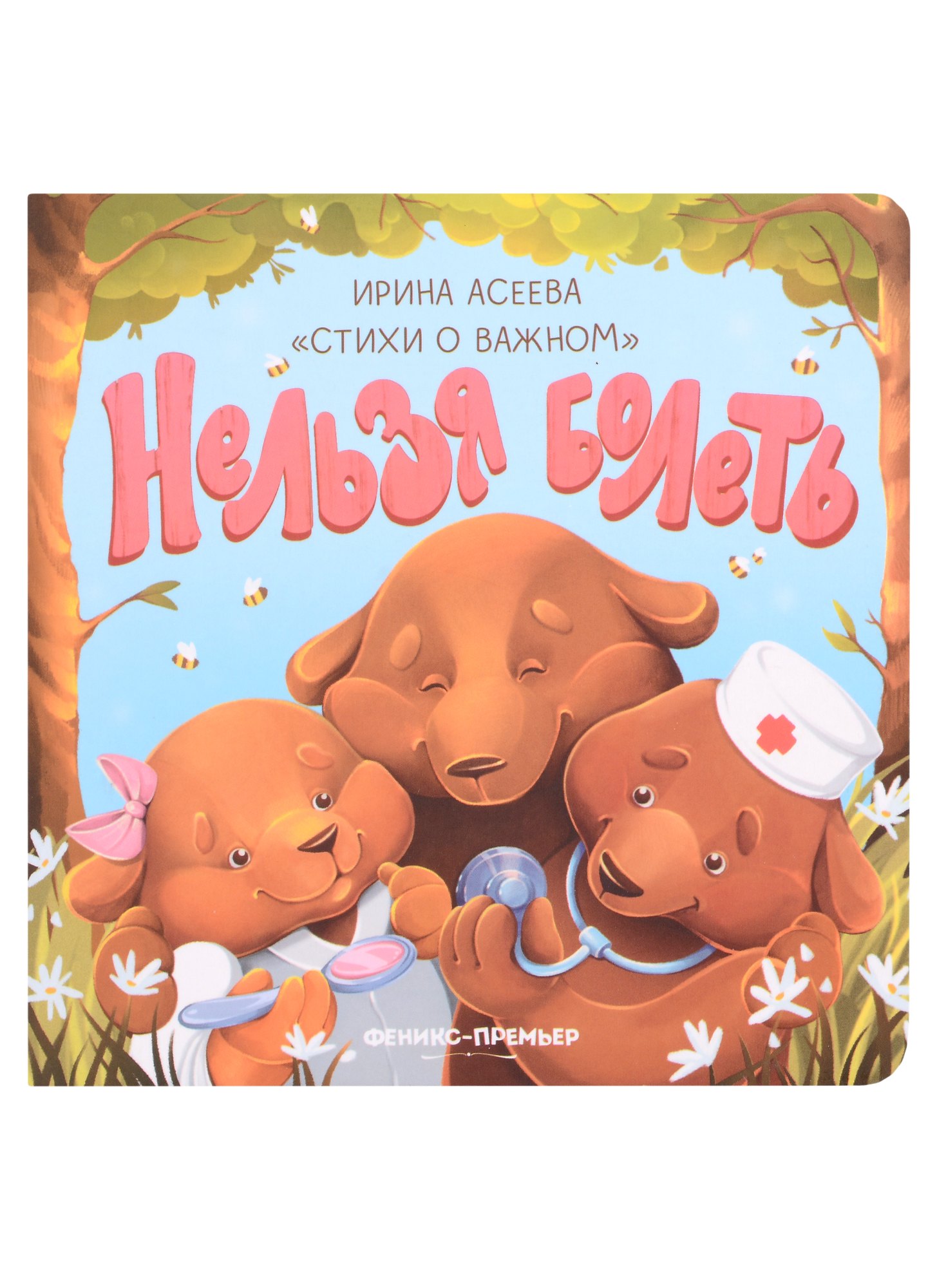 

Нельзя болеть